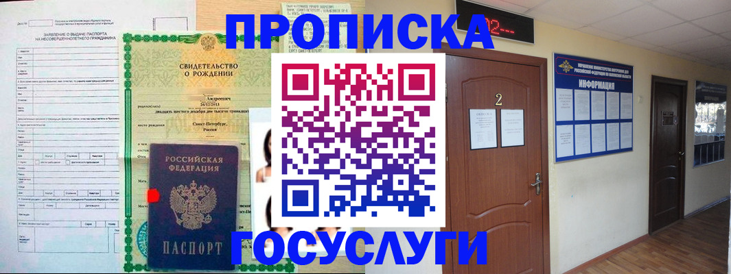 прописка законно в Александровске-Сахалинском